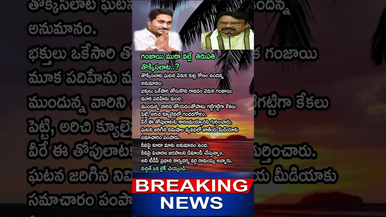 Varla Ramaiah vs Jagan #APPolitics #TelanganaPolitics #Trending