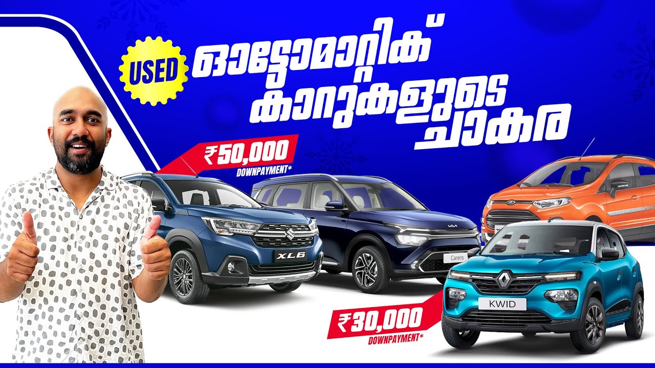 യൂസ്ഡ് കാറുകളുടെ ചാകര | 100% Quality Second Hand Cars In Eranakulam | Inchon Kia Pre Owned Cars