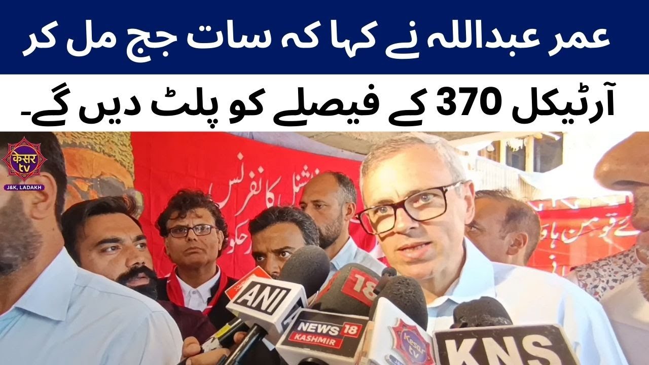 JK Elections 2024: Omar Abdullah on Article 370, 'Seven Judges Can Overturn Decision' |Jammu Kashmir