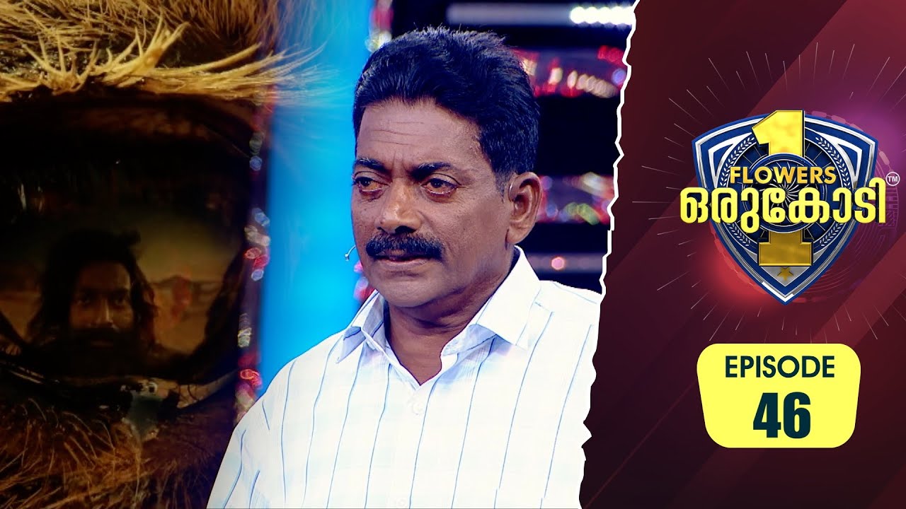 ചുട്ടുപൊള്ളുന്ന മരുഭൂമിയിൽ ആടുജീവിതം നയിച്ച നജീബ്!! | Flowers Orukodi 2 | Ep # 46