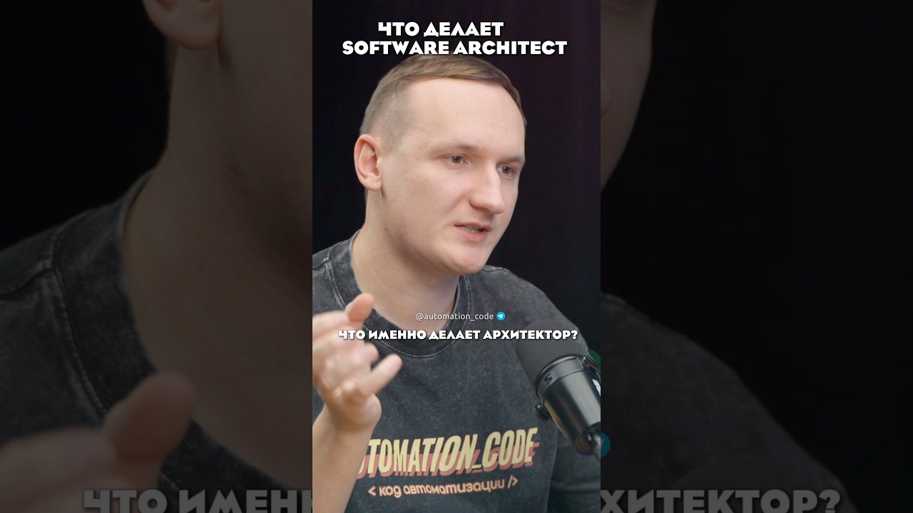 Что делает IT-архитектор? 