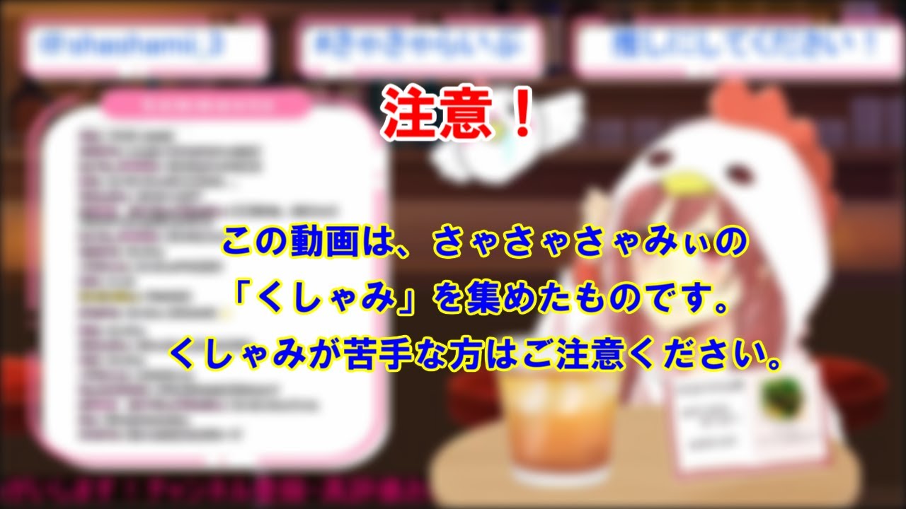 【切り抜き】さゃさゃみぃのくしゃみ【まとめ】
