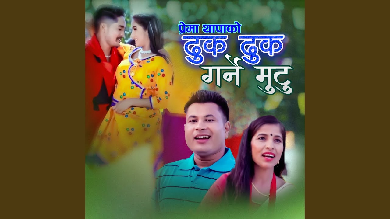 Dhuk Dhuk Garne Mutu