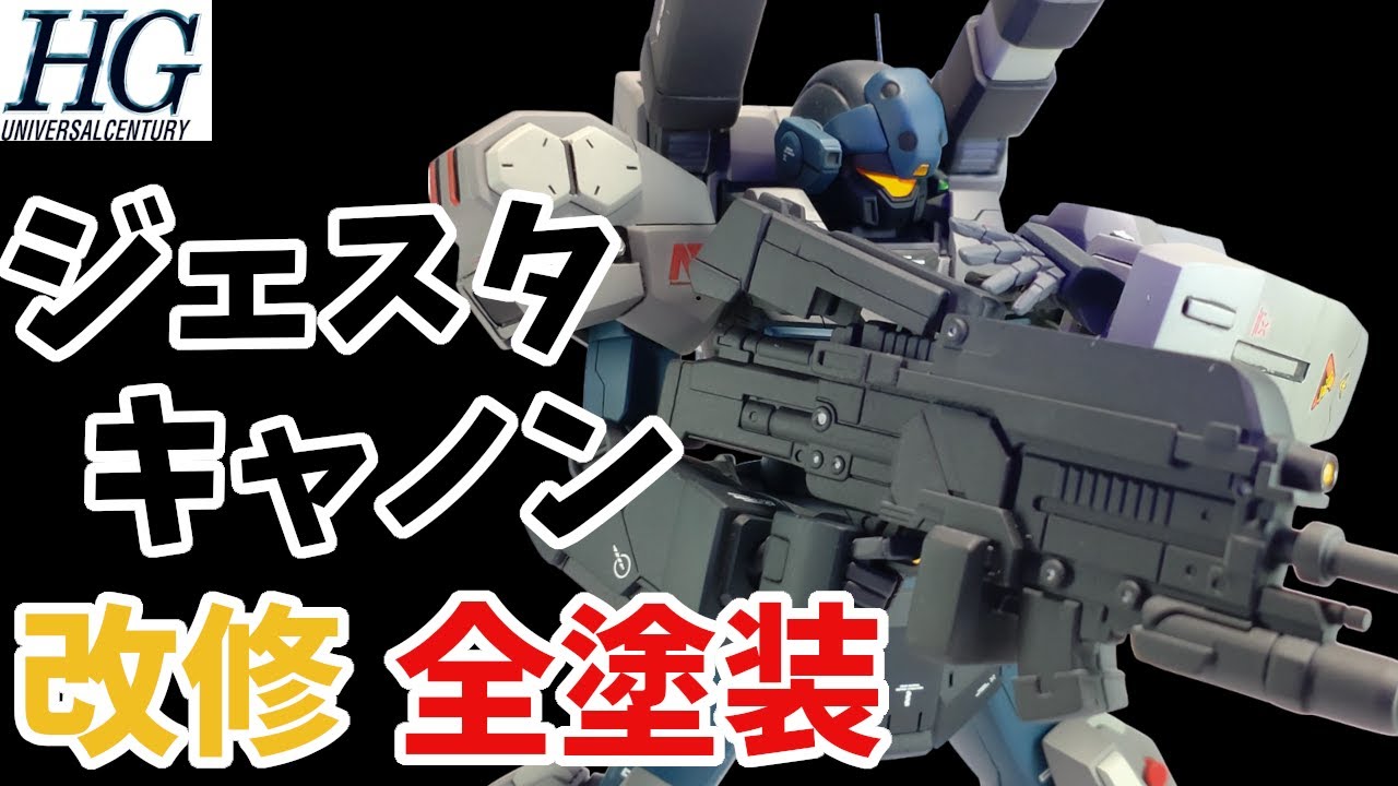 【ガンプラ改造】HGUCジェスタキャノン改修！プロポーション調整＆ディテールアップで完成度UP！【ゆっくり実況 】JESTA CANNON CUSTOM BUILD  【機動戦士ガンダムUC 】