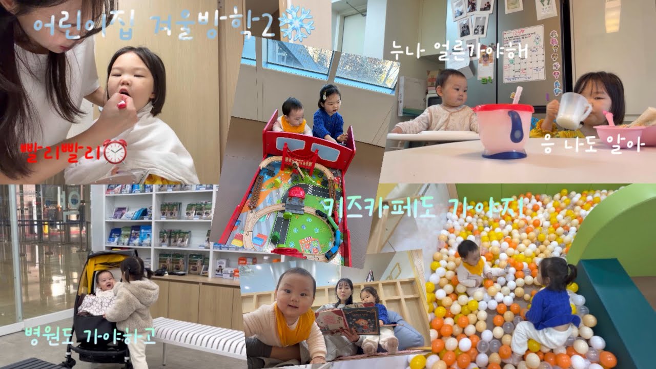 [육아VLOG] 39개월*8개월남매👧🏻👶🏻 •어린이집방학❄️ •정신없이흘러가는하루하루 •네발기기시작한동생🐢 •타고난효녀누나🪽•새해복많이받으세요🧧