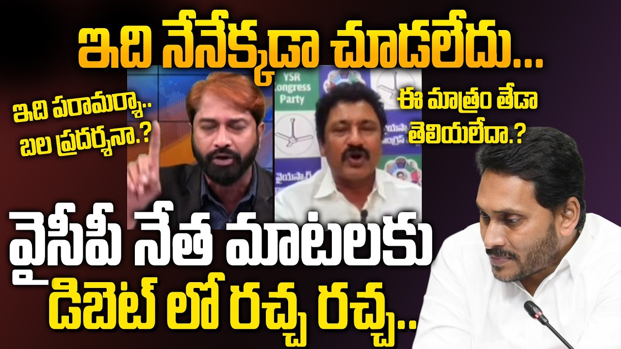 పరామర్శ..? లేక బల ప్రదర్శన..? - YCP Madhusudhan Reddy vs Anchor Suresh | YS Jagan Tour Incidents