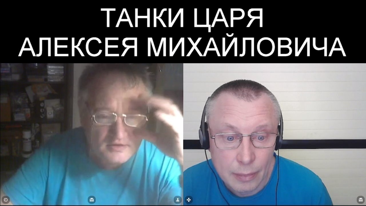 МЫ НЕ ЗНАЛИ, ЧТО ЭТО ТАНКИ АЛЕКСЕЯ МИХАЙЛОВИЧА!
