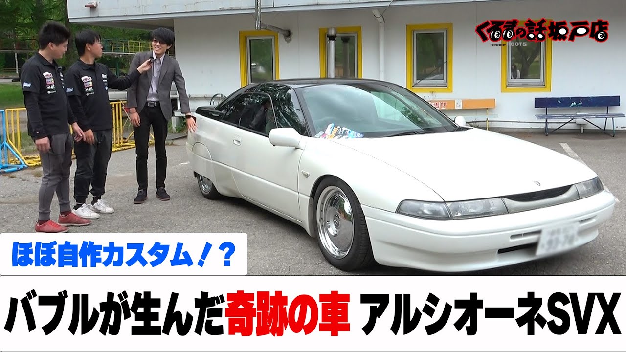 もはや希少車アルシオーネオーナーを取材！このアルシオーネよくみると只者じゃない【テリー土屋のくるまの話】