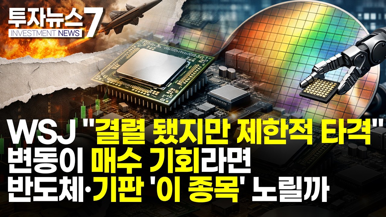 [투자뉴스7 브리핑] WSJ 