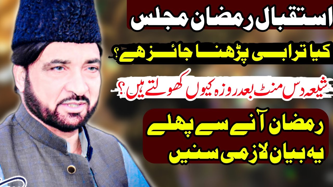 Ramzan Ki Tayyari Kaise Karen? | Mukammal Rehnumai | Allama Ali Nasir Talhara | Nawab Azadari