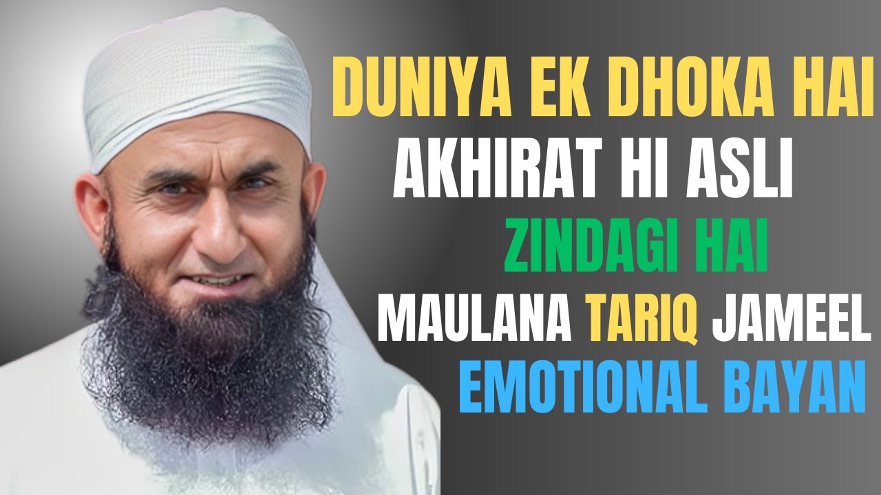 Duniya Ek Dhoka Hai… Akhirat Hi Asli Zindagi Hai | Heart Touching Bayan