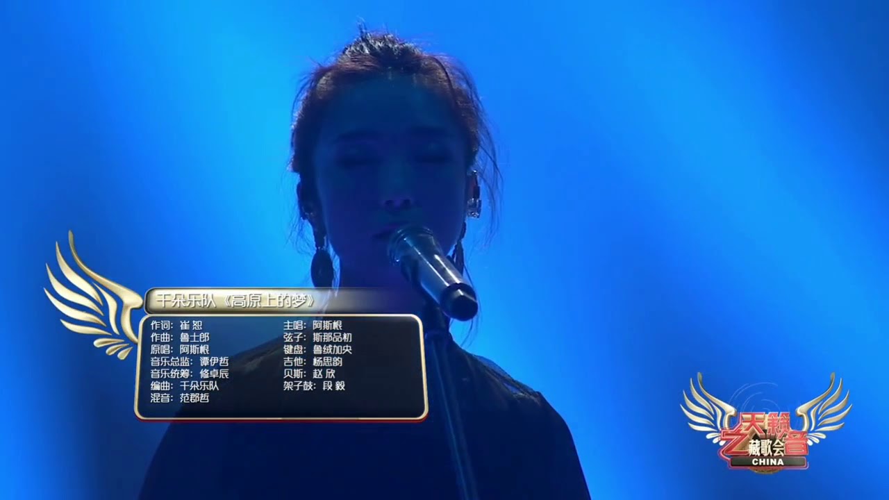 [No Noise] Qian-Duo Band《dream of the plateau》| Tibetan Pop Concert of China 2018EP8