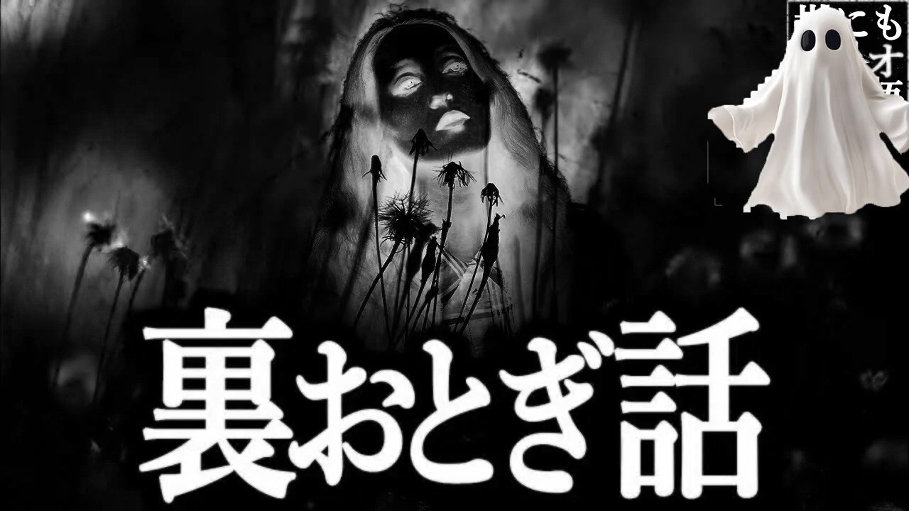 【裏御伽噺】あの爺さんに　柴刈りを【世にもアカオな物語】