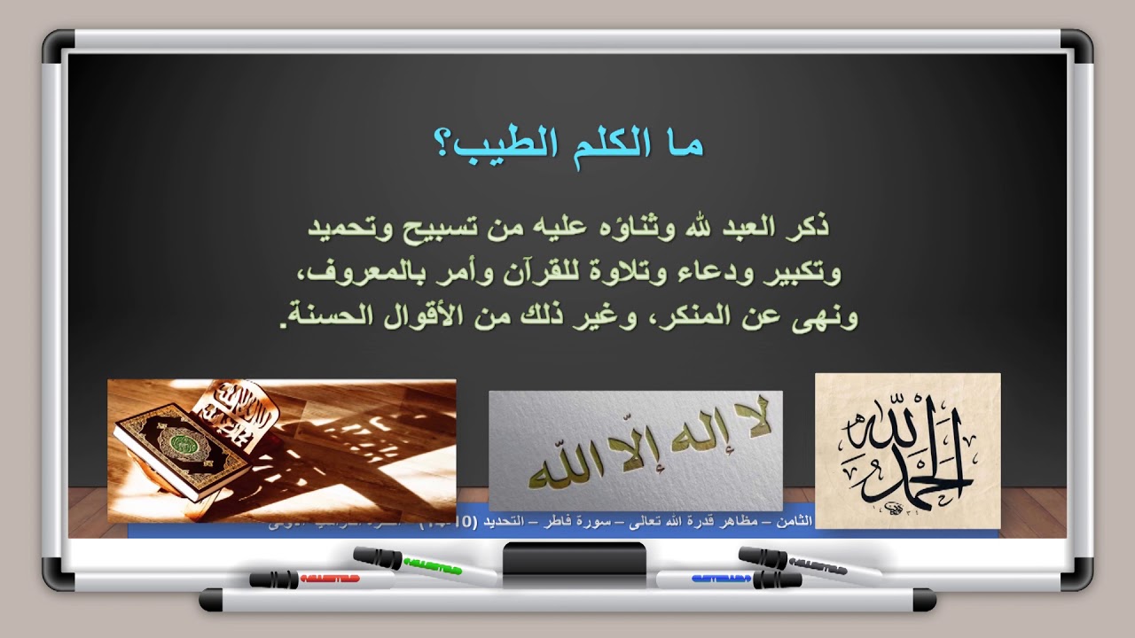 تفسير  القرآن الكريم   الصف التاسع   الدرس ٤