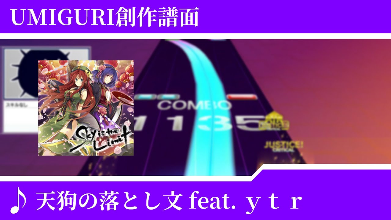 【UMIGURI NEXT】天狗の落とし文 feat. ｙｔｒ(ULTIMA 14+)【創作譜面】