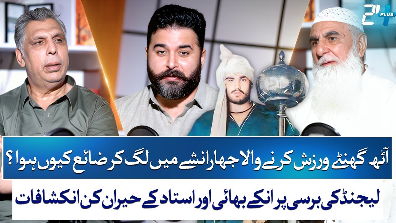 The Rise and Fall of Jhara Pehalwan | 34th Death Anniversary | Dil Ki Baat with Zohaib Saleem Butt