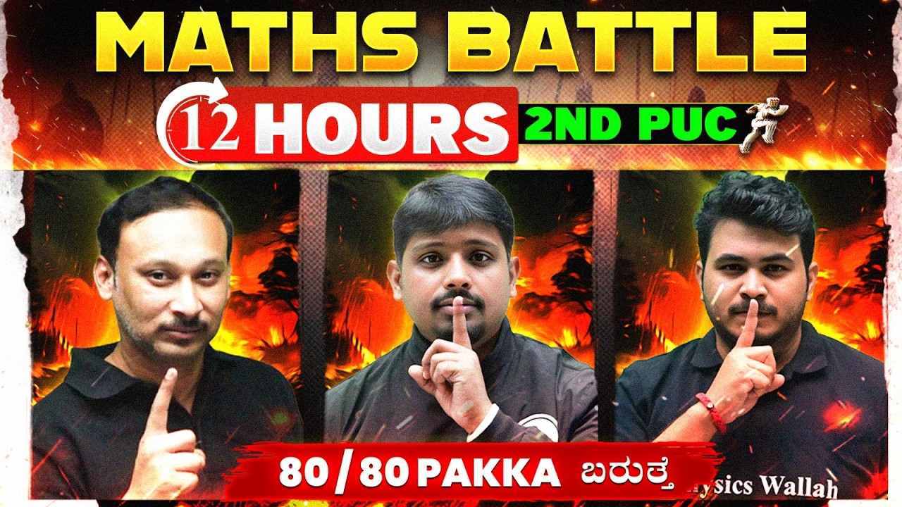 2nd PUC Maths Marathon 🔥 | 12 Hours Challenge ⚡| ಇಷ್ಟು ಓದಿ ಸಾಕು😎