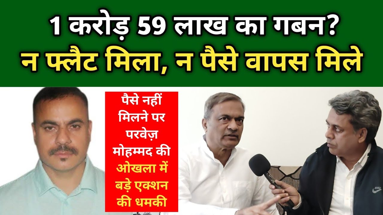 ओखला में कैसा कैसा फ्रॉड?  | Okhla Crime | Construction in Okhla 