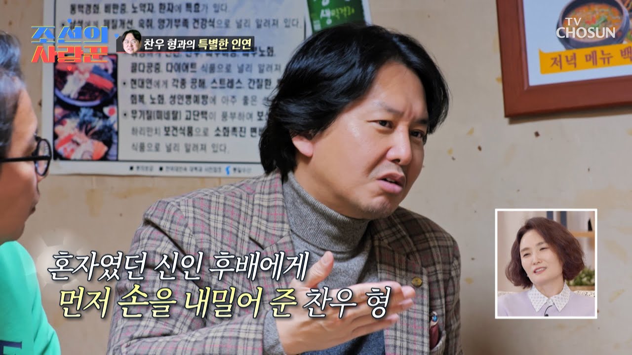 【순풍산부인과】부터 이어진 기원과 찬우의 우정 story🎞️ TV CHOSUN 230424 방송  | [ 조선의 사랑꾼］ 18회 | TV조선