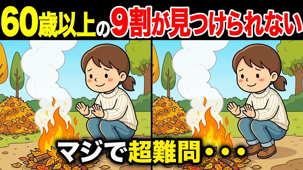 【間違い探しクイズ】60代・70代高齢者向け！難しいけど面白い無料脳トレ！1日10分の頭の体操で認知症予防に！朝食を食べる女の子など〜【老化予防/記憶力アップ/集中力アップ】