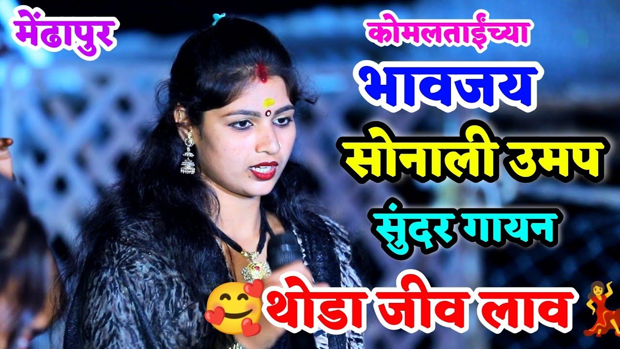 कोमलताईंच्या भावजयीनं गायलं खूप गोड गाणं