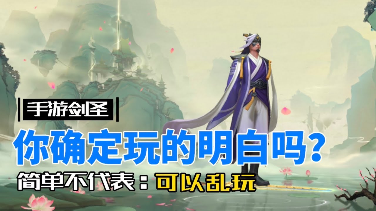 激鬥峽谷易大師：簡單不代表可以亂玩！