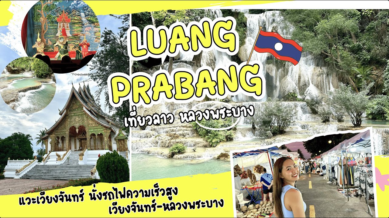 Luang Prabang Is a Hidden Gem! หลวงพระบาง เมืองที่ทำให้ใจละลาย | Eng Sub | 4K