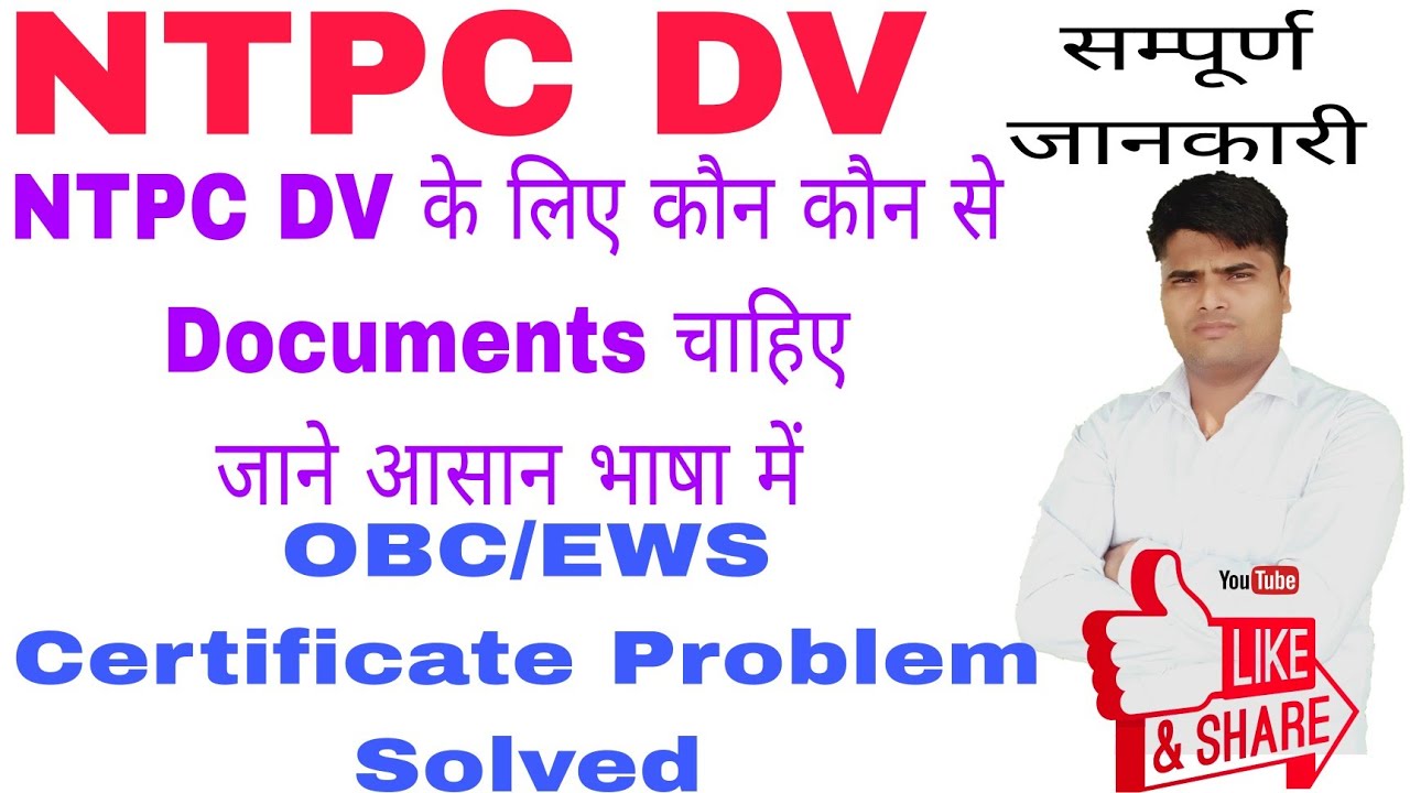 NTPC Document Verification full detail || NTPC DV Document|| RRB NTPC DV Process || RRB NTPC DV ||