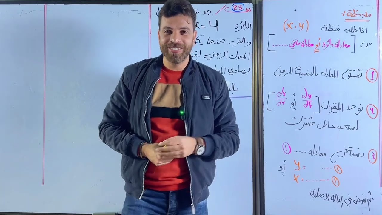 الفصل الثالث || المحاضره 11 || المعادلات الزمنيه || اسئلة ( معادلة الدائره )