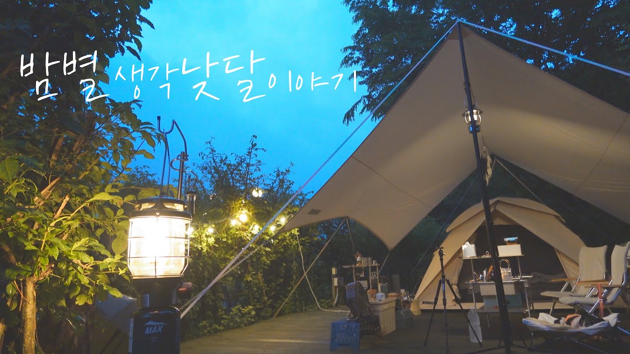 [4K]여름캠핑, 그 서막ㅣ충청도 계곡으로 떠나요ㅣ이름부터 여름감성터지는 캠핑장ㅣ📍밤별생각낮달이야기