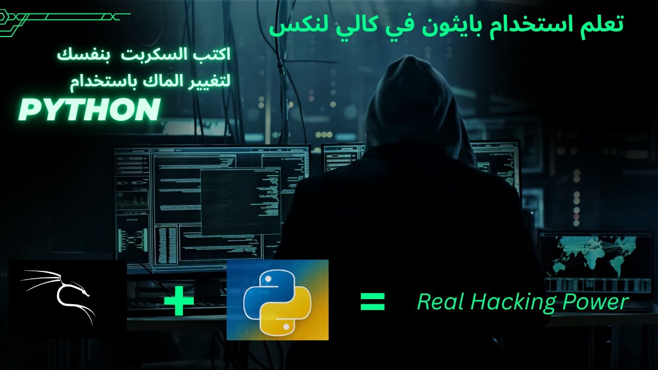 اصنع الاداة بنفسك | kali linux
