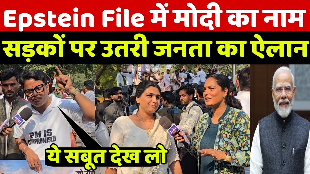 Epstein File और US Trade Deal पर PM Modi के घर का घेराव करने पहुंची जनता का ऐलान सुन बीजेपी परेशान!