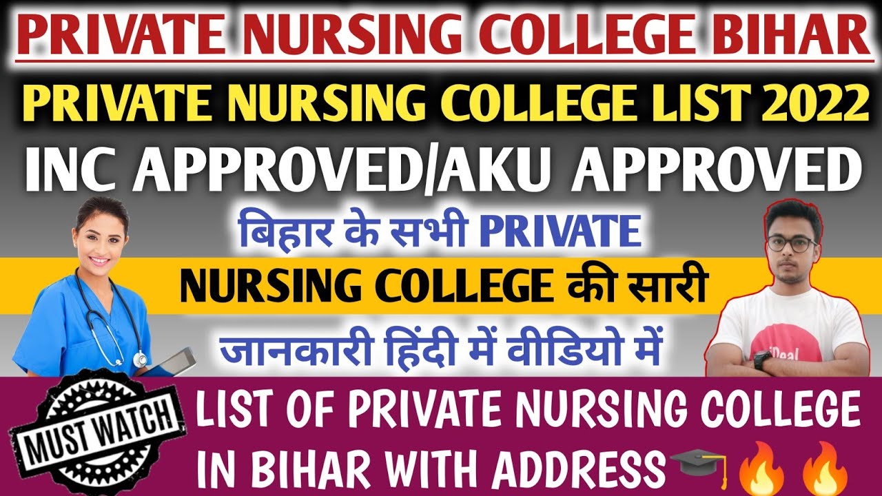 PRIVATE NURSING COLLEGE IN BIHAR || TOP NURSING COLLEGE || INC APPROVED NURSING COLLEGE IN BIHAR 🔥🔥