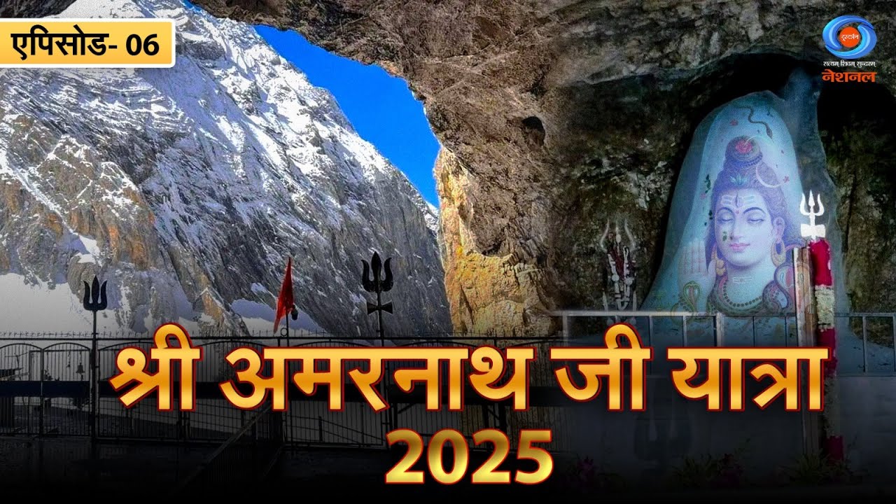 LIVE: श्री अमरनाथ जी यात्रा | Shri Amarnath Ji Yatra 2025 | Documentary | Ep # 06