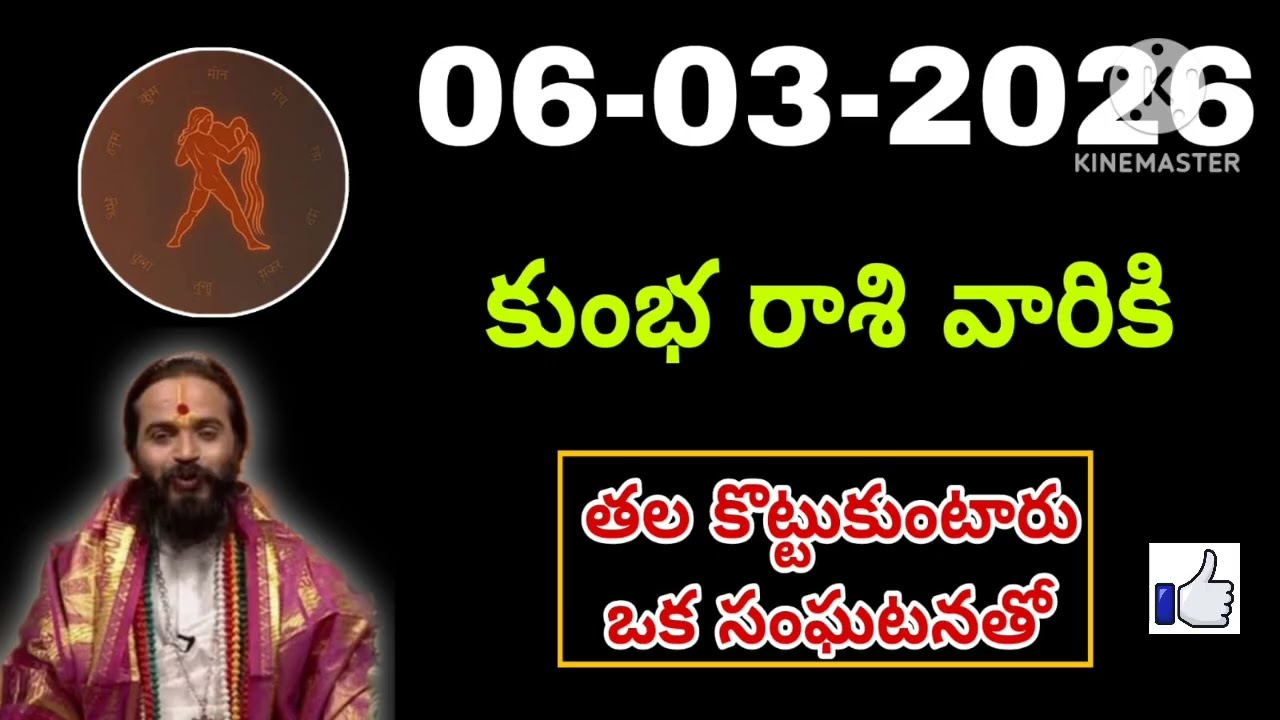 Kumbha Rashi Phalalu march 2026 | కుంభ రాశి ఫలాలు 2026 |  march Month Horoscope 2026 #kumbha