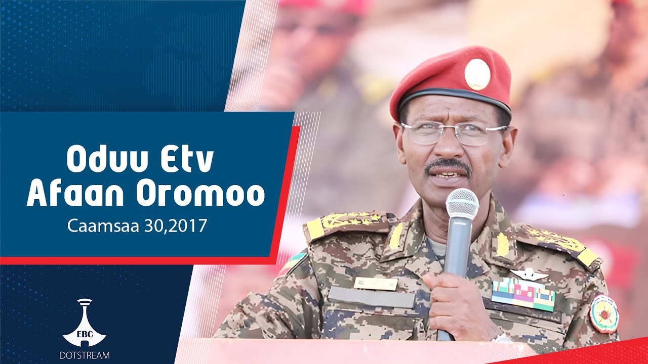 Oduu Etv Afaan Oromoo, Caamsaa 30,2017 - 1:00  etv |Ebc  |Etv Afaan Oromoo| oduu Etv Afaan Oromoo