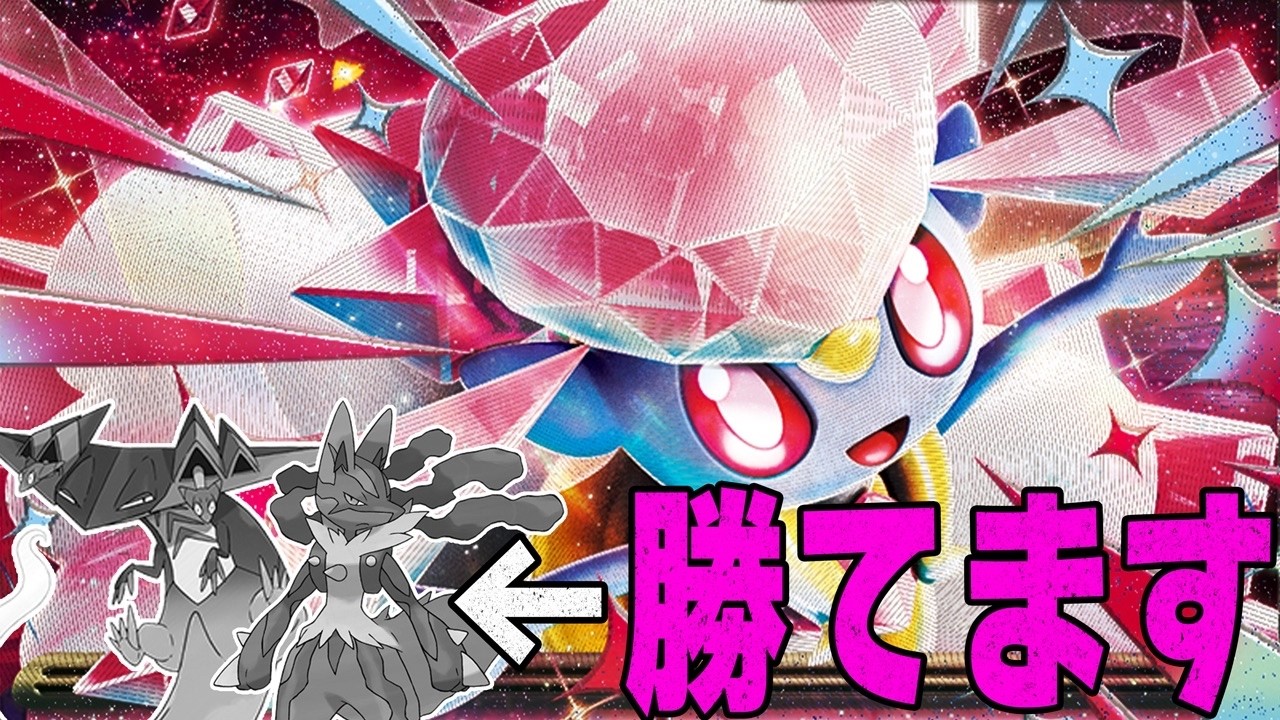 【安定感〇】ボムディアンシーが環境2TOPに色で有利を取れて良い感じかも？？【ポケカ対戦】Mega Diancie ex