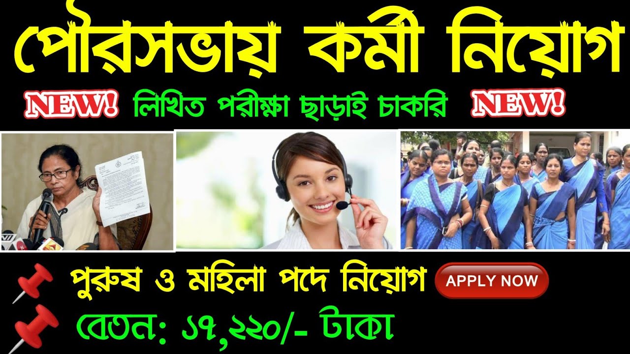 Kolkata Municipal Corporation KMC Recruitment in West bengal 2019 Staff Nurse