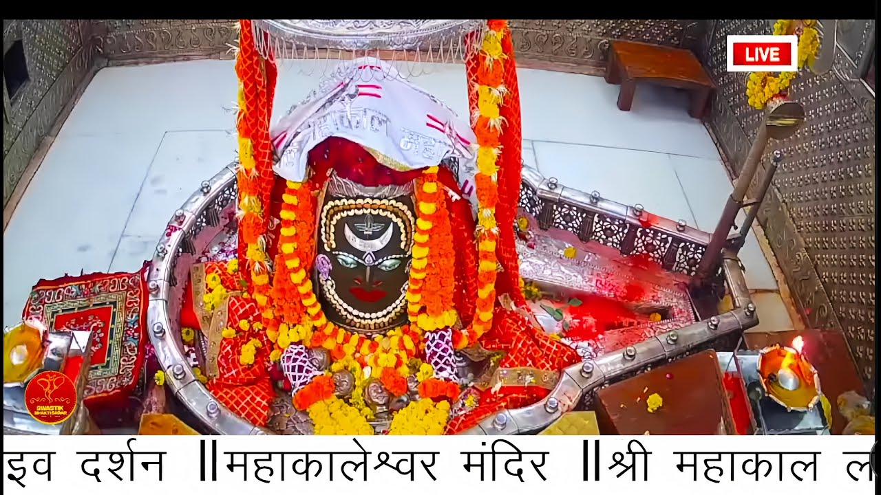 LIVE Darshan Shri Mahakaleshwar Jyotirling Ujjain | Live Bhasmarti Darshan |14September#mahakallive