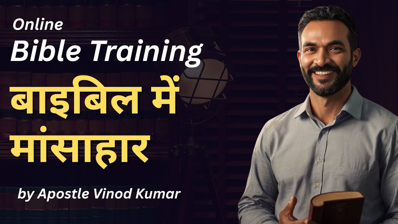 Meat Eating in the Bible || Apostle Vinod Kumar's Personal Meeting Room