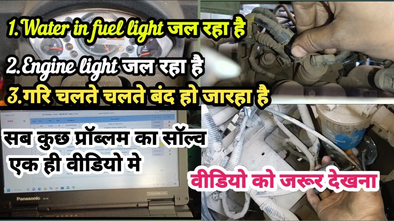 Alfa bs6 water in fuel light जल रहा है।। OBD Light जल रहा है।। चलते चलते बंद हो जा रहा है।।