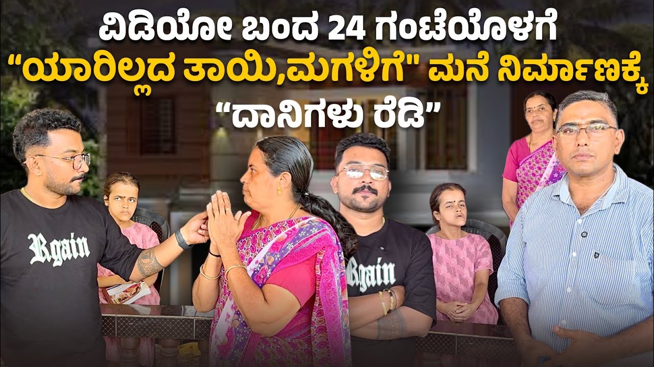 ವಿಡಿಯೋ ಬಂದ 