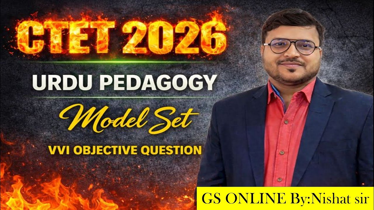 Urdu Pedagogy Mock Test 2026 | VVI Objective Questions  | اردو پیڈاگوجی #gsonline #nishat_sir