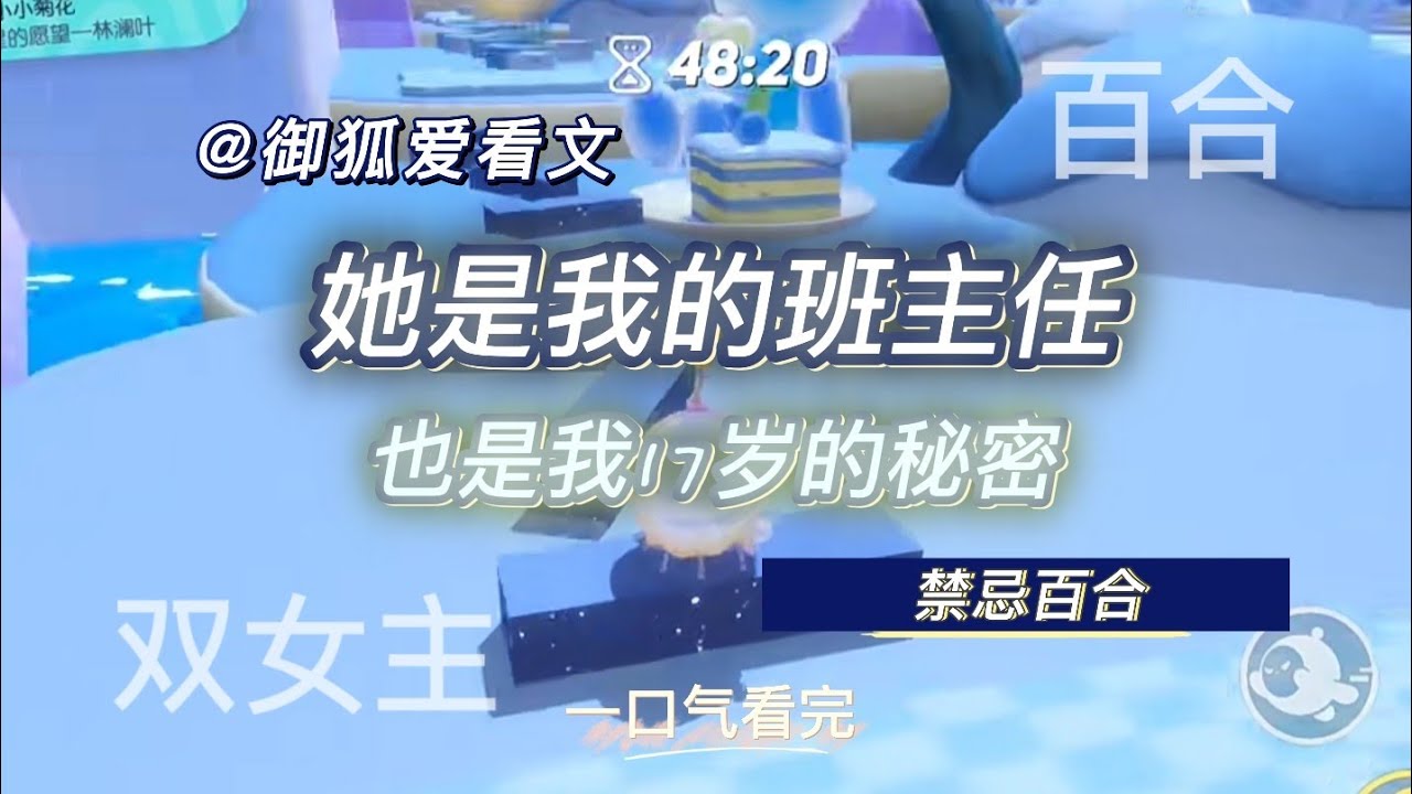 17岁那年，我爱上了我的班主任 百合双女主GL小说