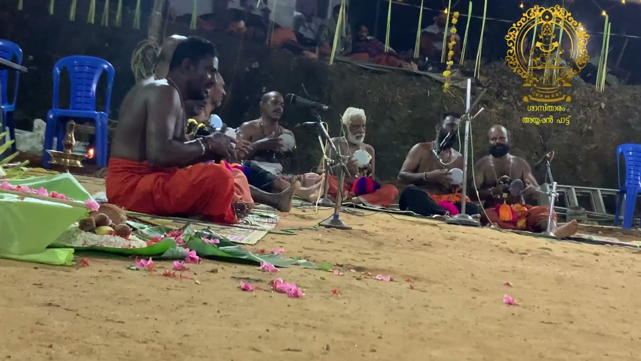 ശാസ്താംപാട്ട്| മഹേഷും ജയറാമും അയ്യപ്പൻവിളക്ക് 2023 തൂത പൊരുന്നേൻ കാവ് ayyappan vilakku