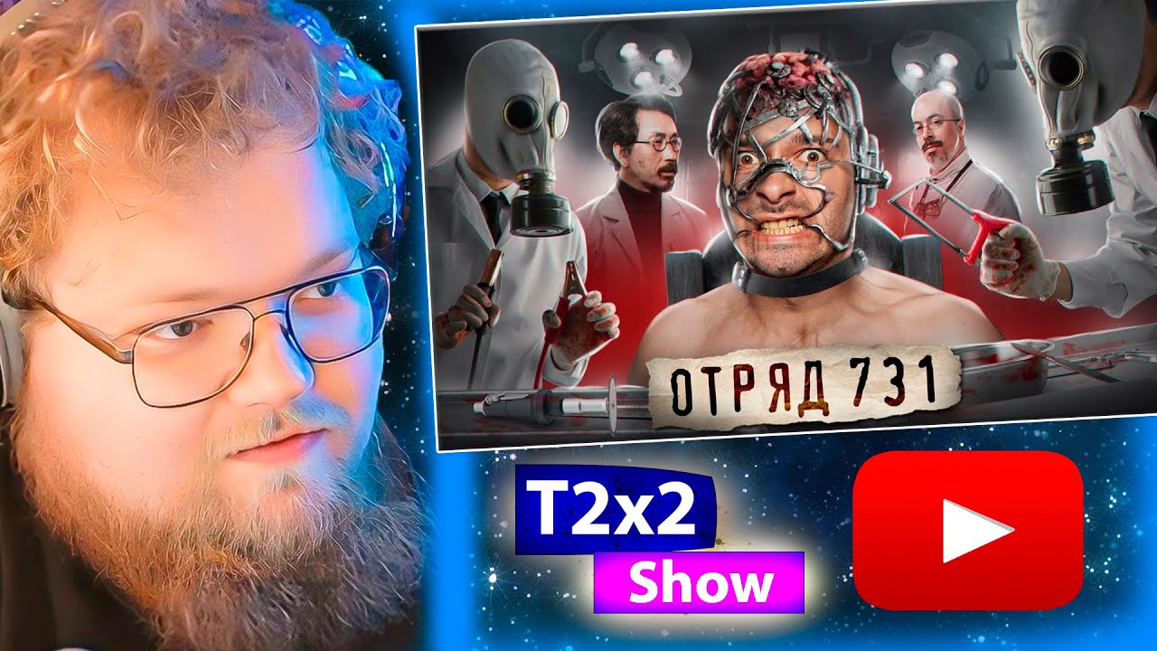 T2x2 смотрит ЯПОНСКИЙ КОНЦЛАГЕРЬ СМЕРТИ / РЕАКЦИЯ T2x2