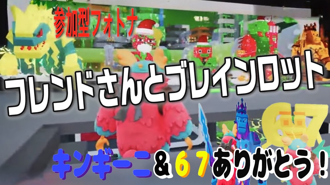 [配信]参加型フォトナ！