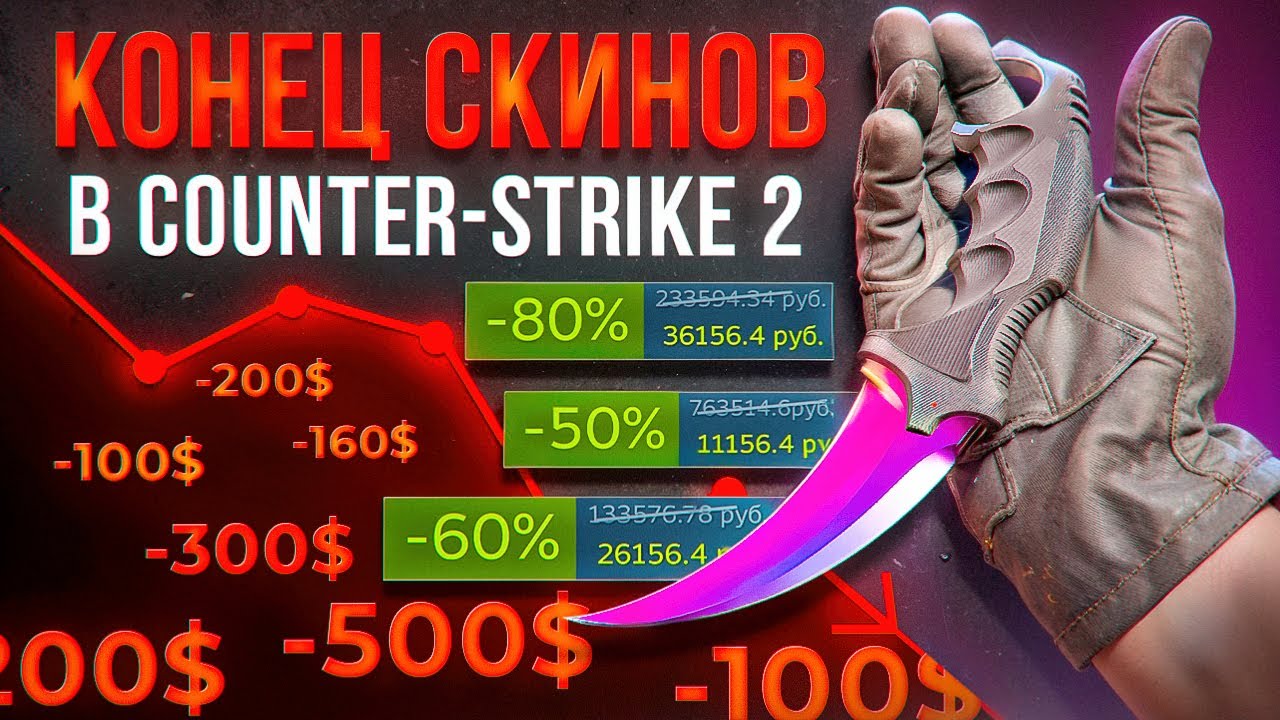 💔THIS IS THE END OF THE CS2 KNIFE SKINS ERA! I CRAFTED A GAMMA WAVE KARAMBITS FOR 500K!