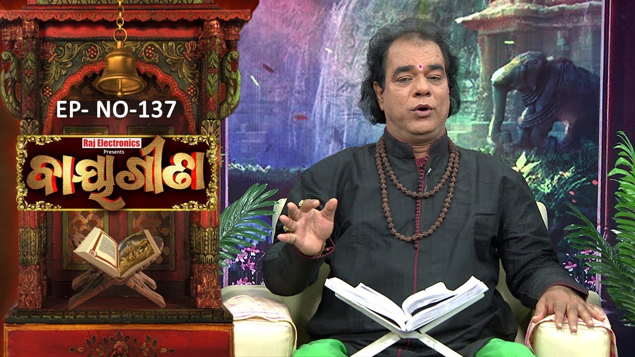 Baya Gita - Pandit Jitu Dash | Full Ep 137 | 18th Feb 2019 | Odia Spiritual Show | Tarang TV