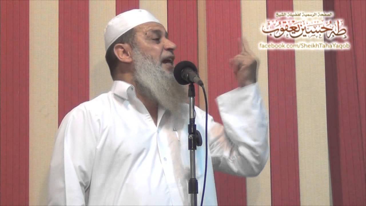 احذر حبوط عملك - من محبطات الاعمال  لفضيلة الشيخ طه حسين يعقوب